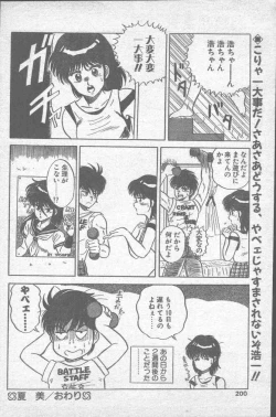 Page 200 of COMIC Penguin Club Sanzokuban 1988-11