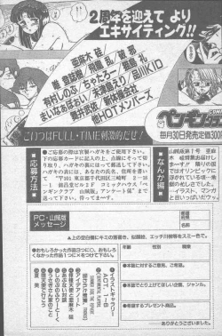 Page 205 of COMIC Penguin Club Sanzokuban 1988-11