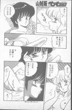 Page 58 of COMIC Penguin Club Sanzokuban 1988-11