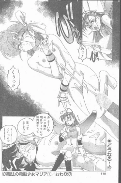 Page 110 of COMIC Penguin Club Sanzokuban 1995-04