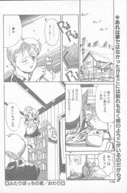Page 178 of COMIC Penguin Club Sanzokuban 1995-04