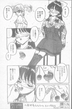 Page 61 of COMIC Penguin Club Sanzokuban 1995-04