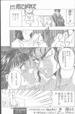 Page 85 of COMIC Penguin Club Sanzokuban 1995-04