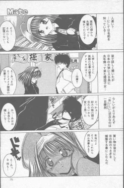 Page 75 of COMIC Mate 2001-06