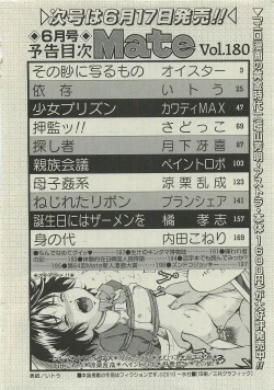 Page 202 of COMIC Mate 2010-06