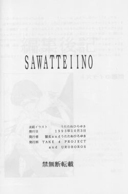 Page 49 of Sawatte Iino