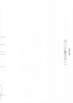 Page 2 of Itsumo wa Kakureteiru