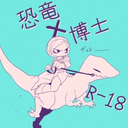 Page 1 of Kyouryuu to Ferdinand Hakushi Tsume