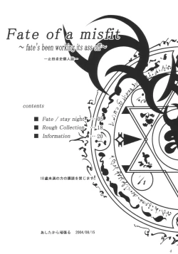 Page 3 of Fate of a misfit