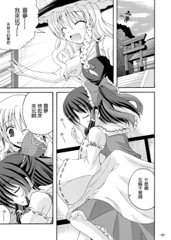 Page 3 of Touhou Yumemonogatari San