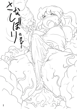 Page 2 of Sanae Shibori