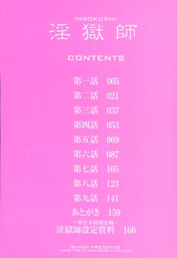 Page 10 of Ingokushi