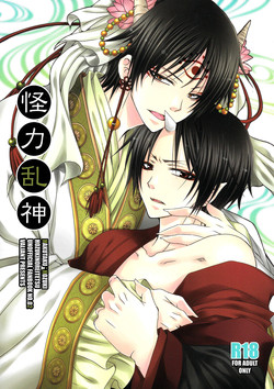 Download (SUPER23) [VALIANT (Shijima Kiri) Kairyoku Ranshin (Hoozuki no Reitetsu) [English] [Silver Lining]