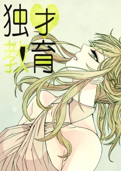 Page 1 of Dosai Kyouiku