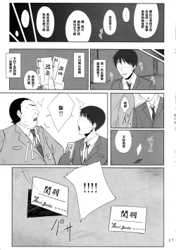 Page 26 of H na Omise no Toku A Kyuu Toushi 2 Rinsha