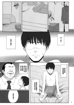Page 4 of H na Omise no Toku A Kyuu Toushi 2 Rinsha