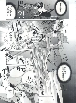 Page 32 of EUG Evangelion Utena Gaogaigar