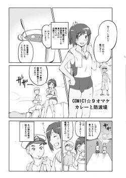 Page 1 of COMIC1☆9 Omake - Curry to Bouhatei