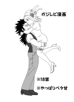 Page 1 of GajeeLevy Manga 2