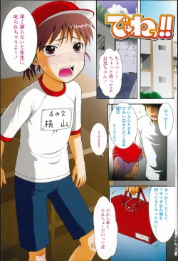 Page 4 of Chibikko-tachi wa Natsu no Nioi