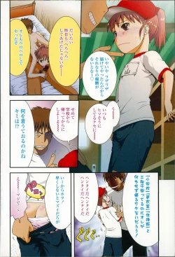 Page 5 of Chibikko-tachi wa Natsu no Nioi