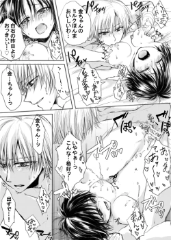 Page 15 of Sakunyuu Hakkin