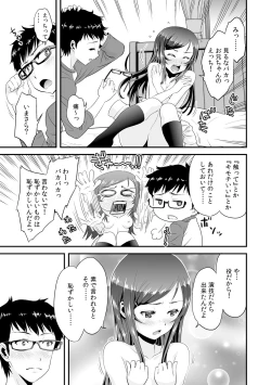 Page 21 of Imouto to Honbangokko~Oshibai no daihon wa ... Ore no erohon!?