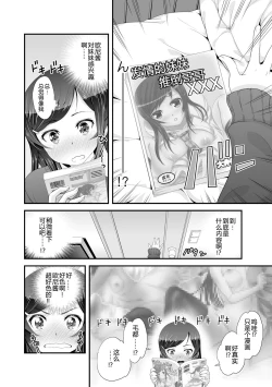 Page 4 of Imouto to Honbangokko~Oshibai no daihon wa ... Ore no erohon!?