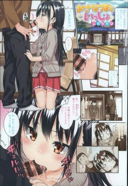 Page 4 of Osanazuma to Issho