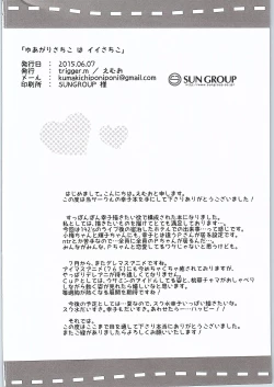 Page 17 of Yuagari Sachiko wa ii Sachiko