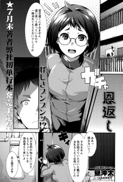 Page 165 of COMIC Masyo 2015-07