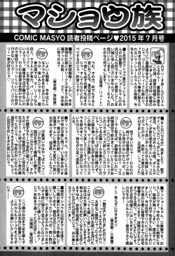 Page 286 of COMIC Masyo 2015-07