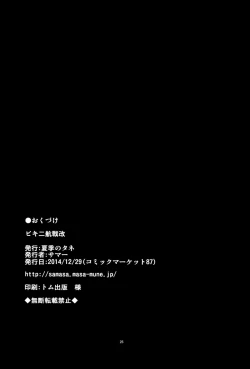 Page 25 of Bikini Kousen Kai