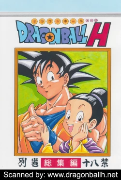 Page 1 of DRAGONBALL H Bessatsu Soushuuhen