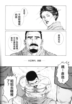 Page 2 of 猛き血潮～釧路大谷組小頭・坂田彦造の場合