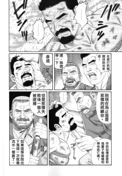 Page 4 of 猛き血潮～釧路大谷組小頭・坂田彦造の場合