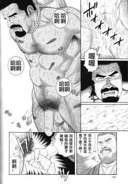 Page 8 of 猛き血潮～釧路大谷組小頭・坂田彦造の場合