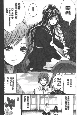 Page 127 of Syoujo Meguri | 少女輪迴