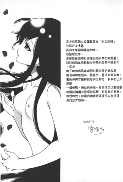 Page 206 of Syoujo Meguri | 少女輪迴