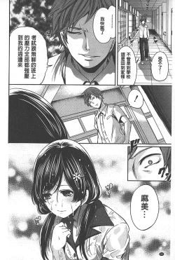 Page 89 of Syoujo Meguri | 少女輪迴