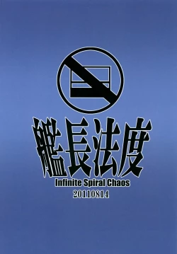 Page 26 of Infinite Spiral Chaos