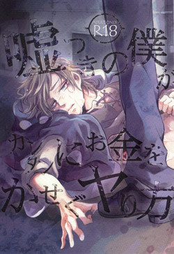 Download Usotsuki no Boku ga Kantan ni Okane o Kasegu Yari Kata