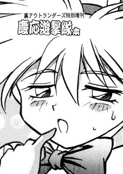 Page 2 of Ura Outlanders Tokubetsu Zoukan Keiou Yuugekitai Hon