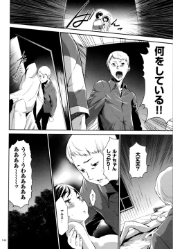 Page 145 of Sekenshirazu na Seisokei JK Kankin Yakubutsu Sennou de Do-M Gangu ni Naru