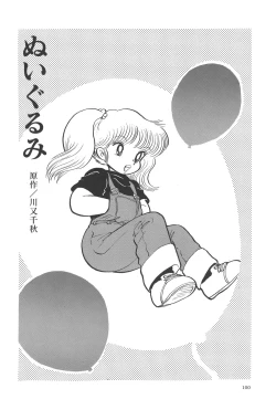 Page 103 of Azuma Hideo Sakuhin Shuusei - Yoru no Tobari no Naka de