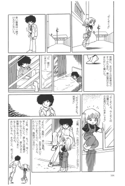 Page 107 of Azuma Hideo Sakuhin Shuusei - Yoru no Tobari no Naka de