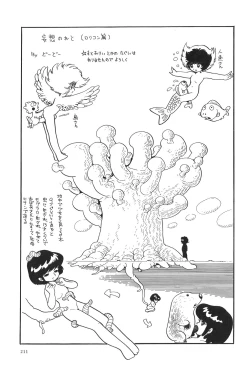 Page 214 of Azuma Hideo Sakuhin Shuusei - Yoru no Tobari no Naka de