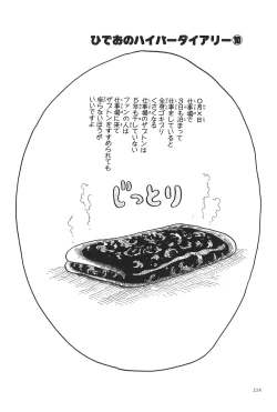 Page 227 of Azuma Hideo Sakuhin Shuusei - Yoru no Tobari no Naka de