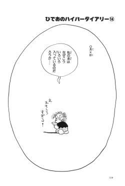 Page 231 of Azuma Hideo Sakuhin Shuusei - Yoru no Tobari no Naka de