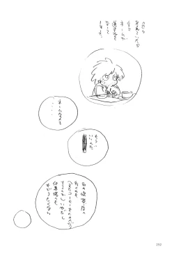 Page 255 of Azuma Hideo Sakuhin Shuusei - Yoru no Tobari no Naka de